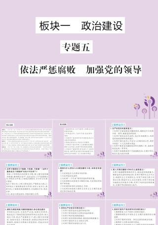 中考道德与法治总复习 板块一 专题五课件