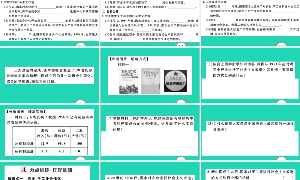 (江西专版)八年级历史下册 第二单元 社会主义制度的建立与社会主义建设的探索 第5课 三大改造习题课件 新人教版 课件