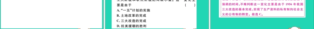 (江西专版)八年级历史下册 第二单元 社会主义制度的建立与社会主义建设的探索 第5课 三大改造习题课件 新人教版 课件