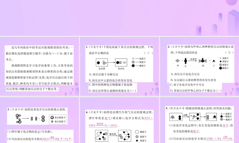 九年级化学上册 滚动小专题(二)微观反应示意图(增分课练)习题课件 (新版)新人教版 课件