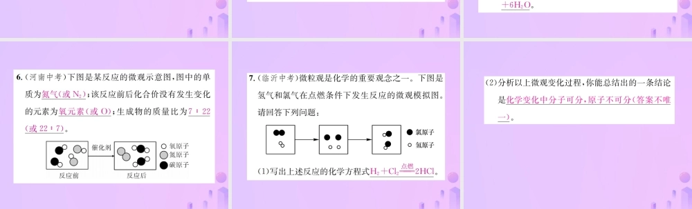 九年级化学上册 滚动小专题(二)微观反应示意图(增分课练)习题课件 (新版)新人教版 课件