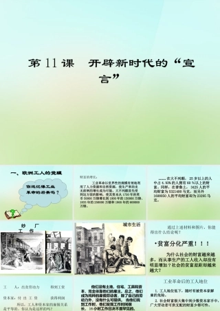 九年级历史上册 第11课(开辟新时代的—宣言)课件 北师大版 课件