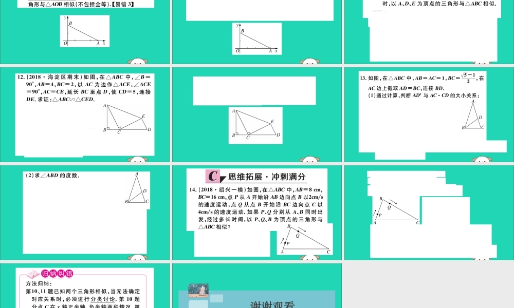 (通用)九年级数学下册 第二十七章 相似 27.2 相似三角形 27.2.1 第3课时 两边成比例且夹角相等的两个三角形相似习题讲评课件 (新版)新人教版 课件