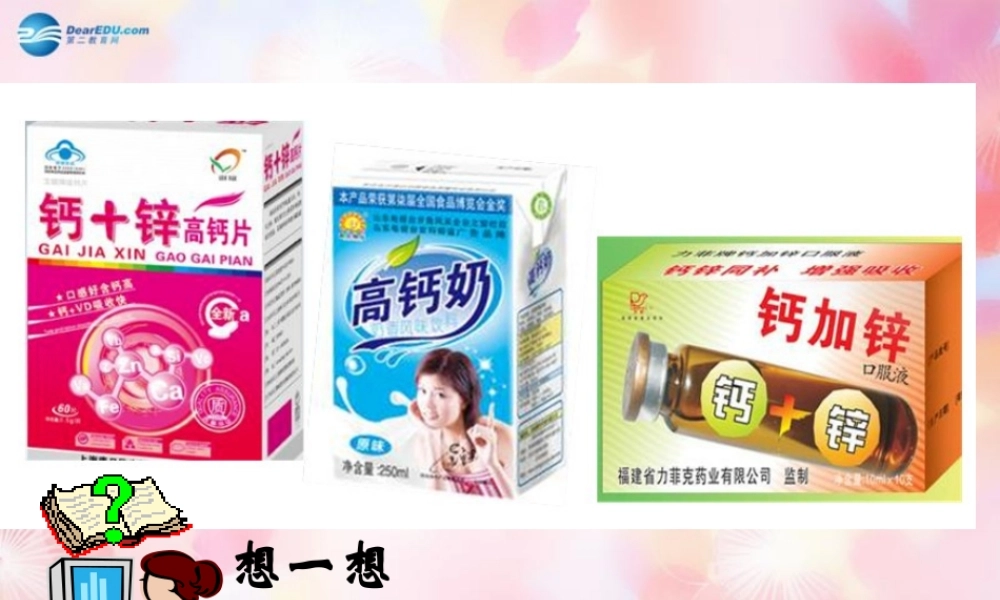 九年级化学上册 第三单元 课题3 元素(第1课时)课件 (新版)新人教版 课件