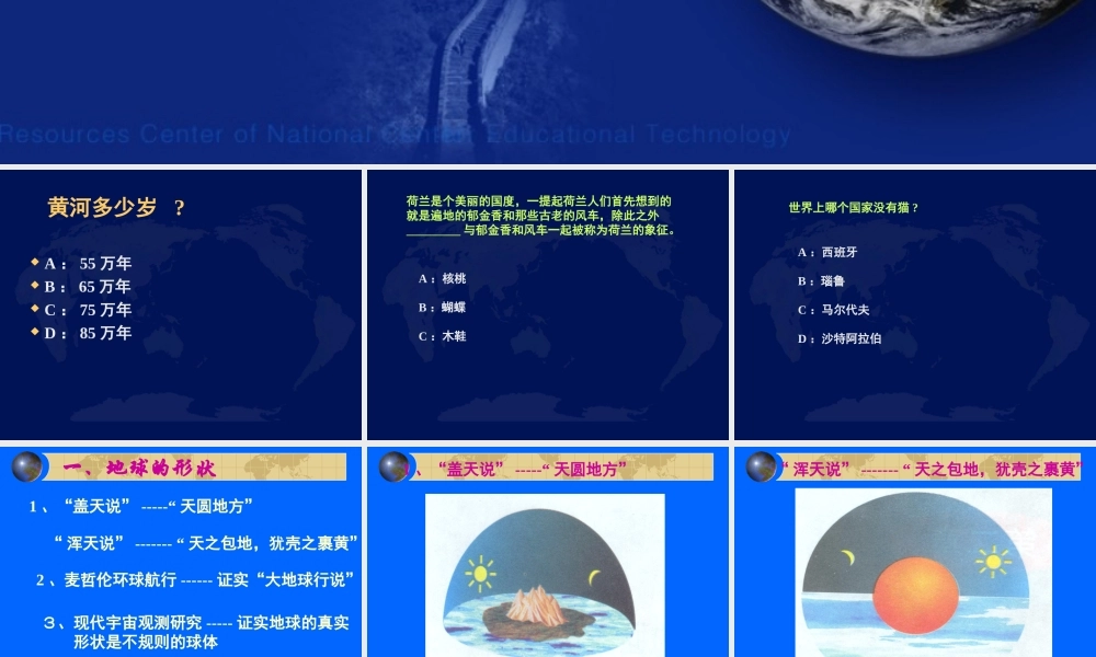 七年级地理上册：第二章第一节 认识地球(课件) 湘教版 课件