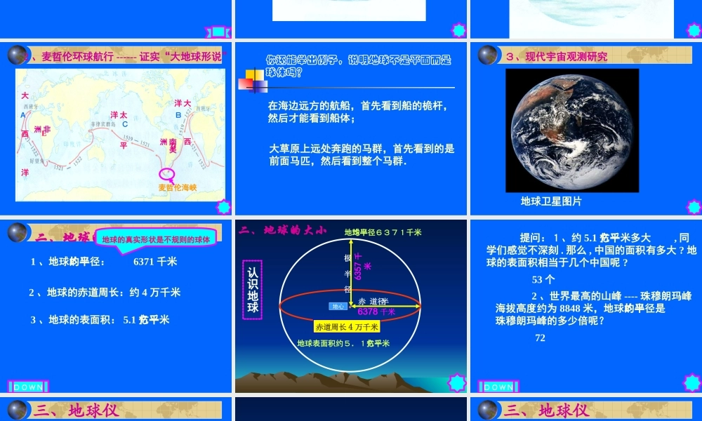 七年级地理上册：第二章第一节 认识地球(课件) 湘教版 课件
