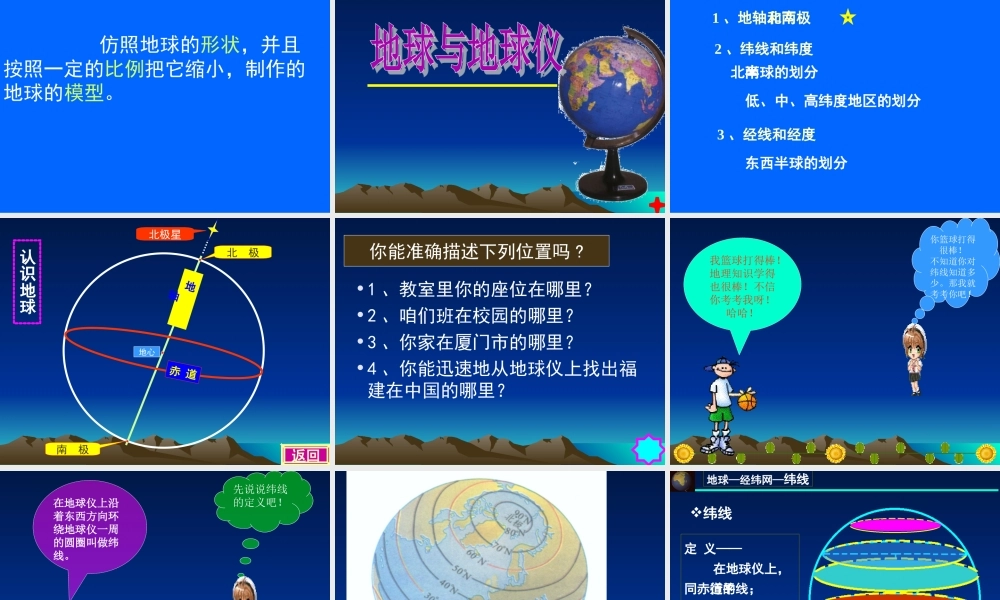 七年级地理上册：第二章第一节 认识地球(课件) 湘教版 课件