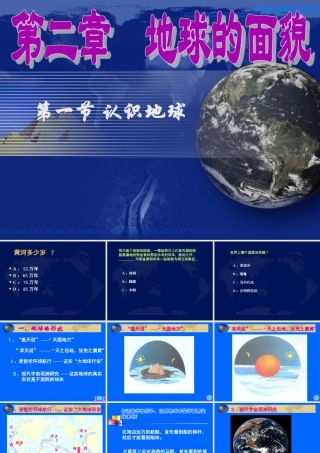 七年级地理上册：第二章第一节 认识地球(课件) 湘教版 课件