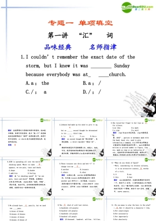 (江苏省专用)高三英语二轮复习 专题一 单项填空 第一讲  汇 词课件