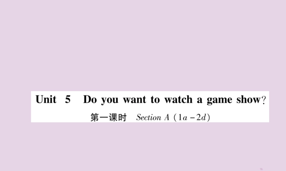 (毕节专版)秋八年级英语上册 Unit 5 Do you want to watch a game show(第1课时)作业课件 (新版)人教新目标版 课件