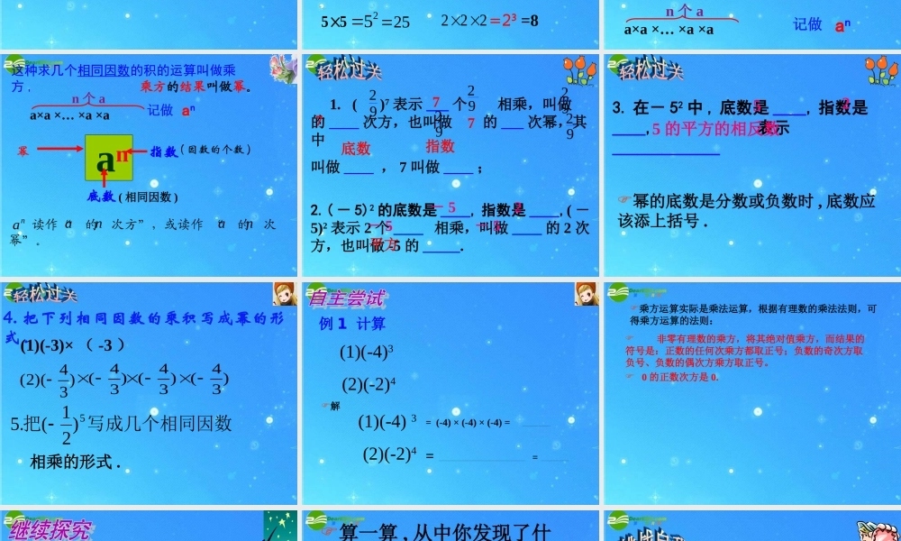 七年级数学上册 2.10(有理数的乘方)课件 冀教版 课件