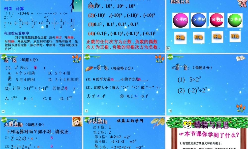 七年级数学上册 2.10(有理数的乘方)课件 冀教版 课件