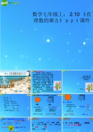 七年级数学上册 2.10(有理数的乘方)课件 冀教版 课件