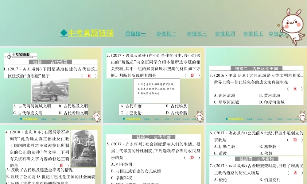 九年级历史上册 世界古代史 第一二单元整合课件 川教版 课件