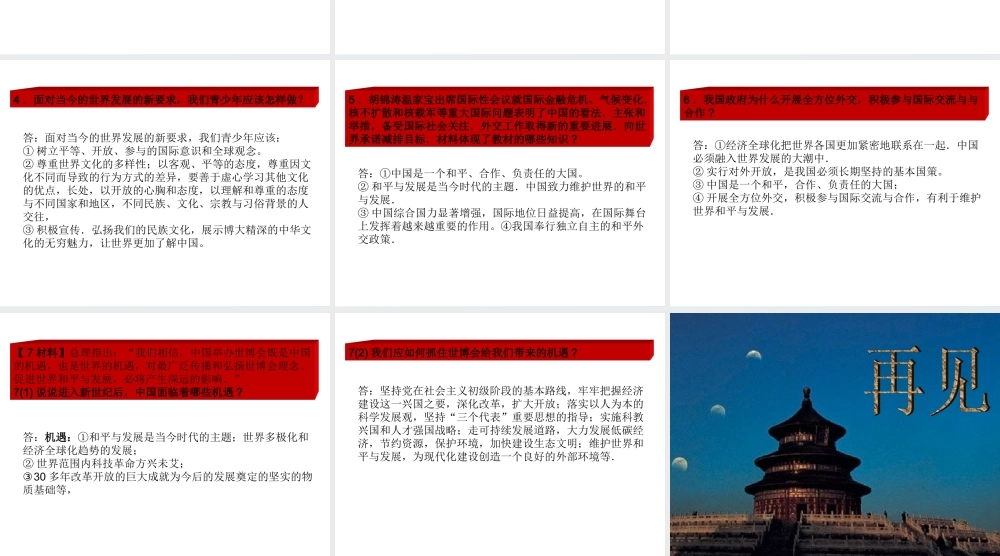 中考热点系列 专题十 世界舞台 责任中国 课件