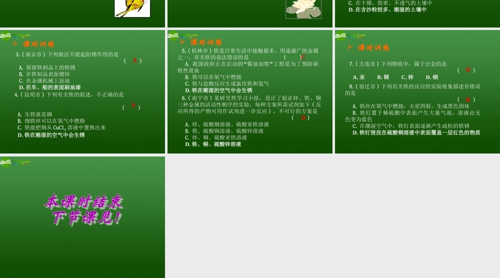 九年级化学上册 铁的冶炼合金课件2 沪教版 课件