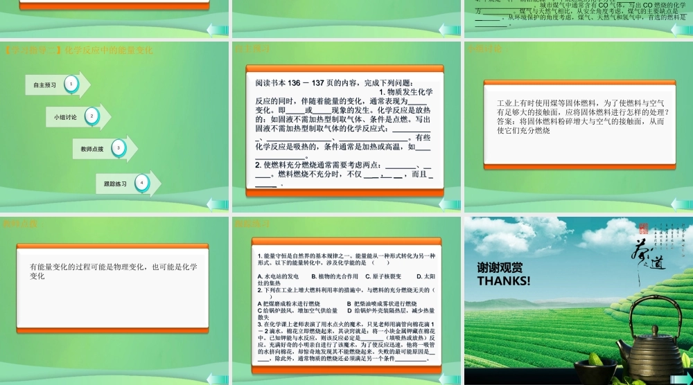 九年级化学上册 第七单元 燃料及其利用 课题2 燃料的合理利用与开发 第1课时 燃料和热量课堂导学课件 (新版)新人教版 课件