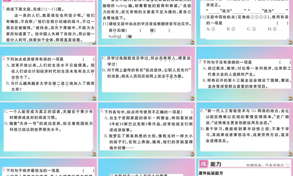 (贵州专版)九年级语文上册 第五单元 17 中国人失掉自信力了吗作业课件 新人教版 课件