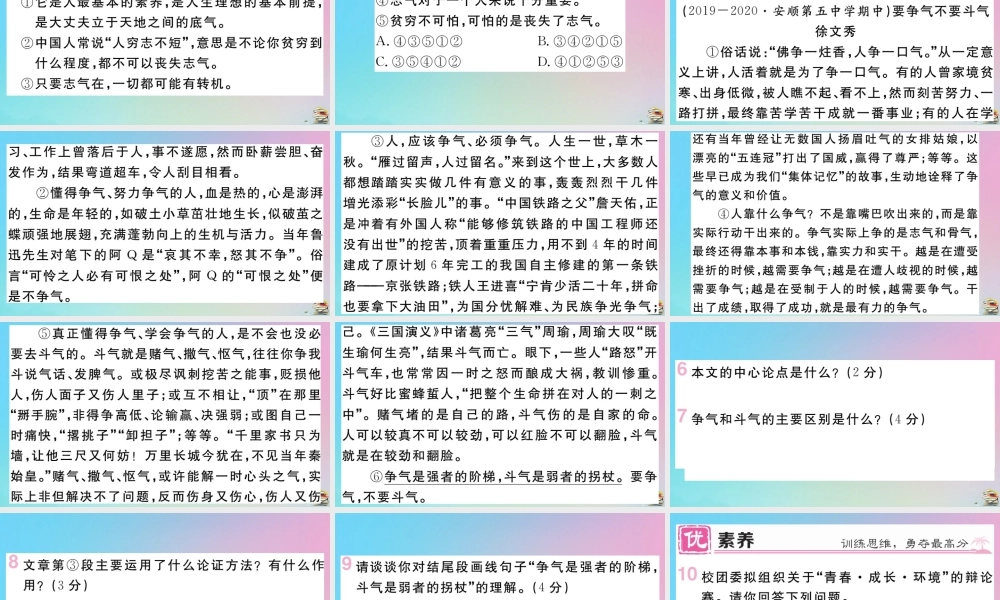 (贵州专版)九年级语文上册 第五单元 17 中国人失掉自信力了吗作业课件 新人教版 课件