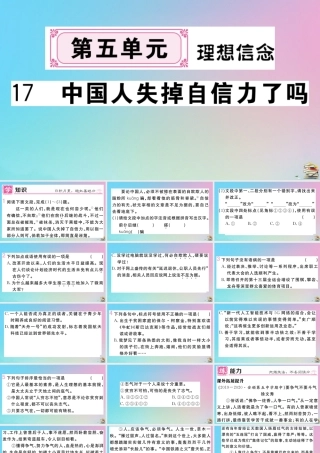 (贵州专版)九年级语文上册 第五单元 17 中国人失掉自信力了吗作业课件 新人教版 课件