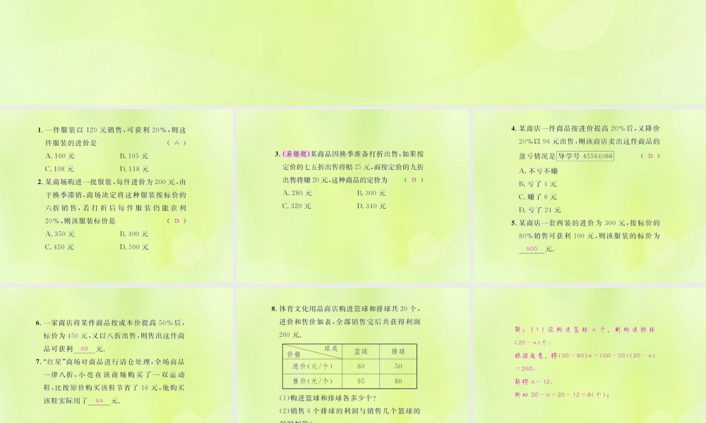 (遵义专版)七年级数学上册 第三章 一元一次方程 3.4 实际问题与一元一次方程 第2课时 商品销售问题课后作业课件 (新版)新人教版 课件