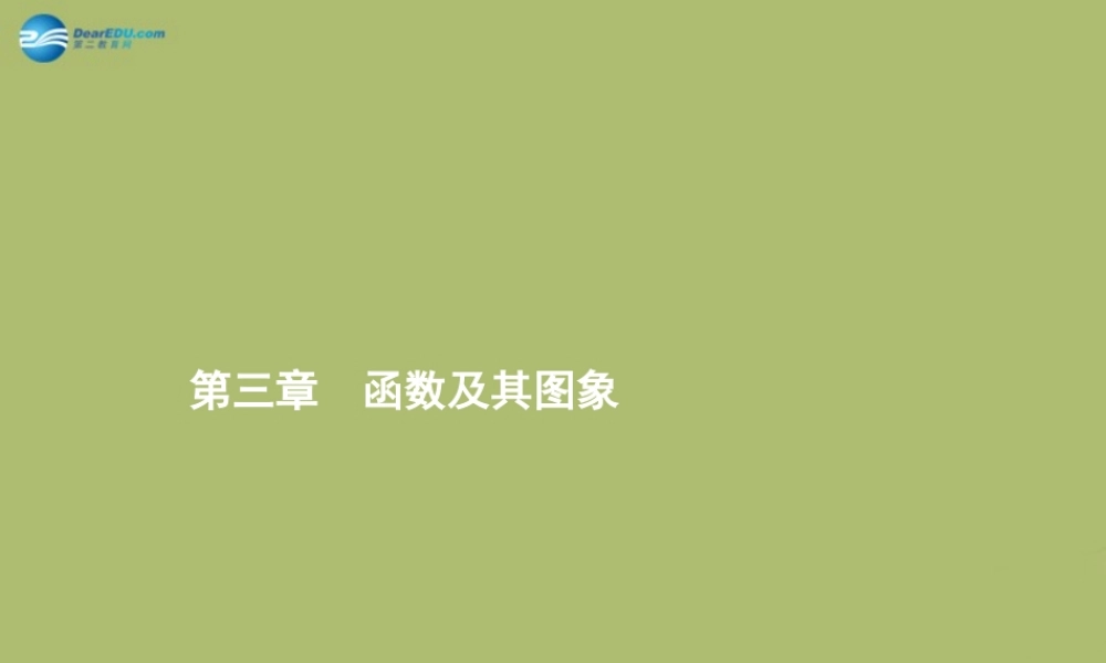 (福建专版)中考数学总复习 第9课时 平面直角坐标系及函数的概念与图象课件