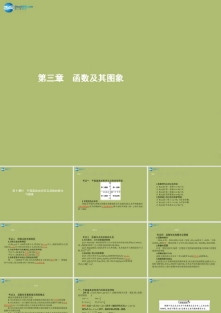 (福建专版)中考数学总复习 第9课时 平面直角坐标系及函数的概念与图象课件