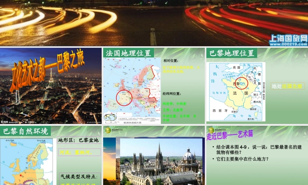 七年级历史与社会上册 第四单元第二课文化艺术之都——巴黎课件 人教版 课件