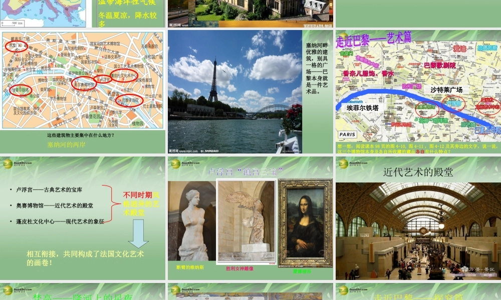 七年级历史与社会上册 第四单元第二课文化艺术之都——巴黎课件 人教版 课件