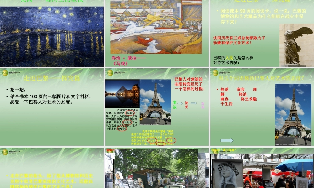 七年级历史与社会上册 第四单元第二课文化艺术之都——巴黎课件 人教版 课件