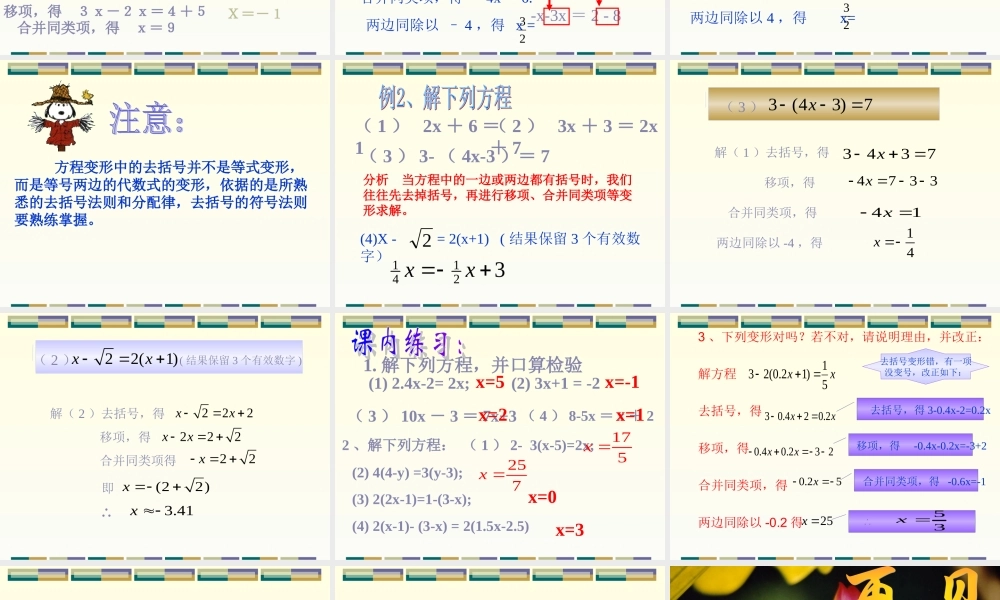 5.2一元一次方程的解法 七年级上册第五章整套课件 浙教版
