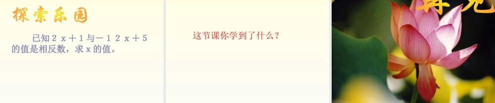 5.2一元一次方程的解法 七年级上册第五章整套课件 浙教版