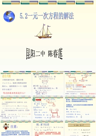 5.2一元一次方程的解法 七年级上册第五章整套课件 浙教版