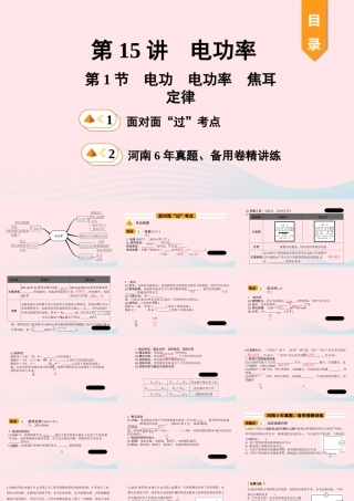 中考物理一轮复习 基础考点一遍过 第15讲 电功率 第1节 电功 电功率 焦耳定律课件