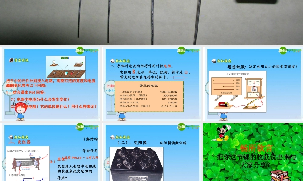 九年级 电阻和变阻器(课件)2 课件