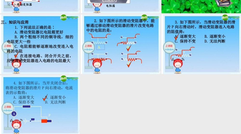 九年级 电阻和变阻器(课件)2 课件