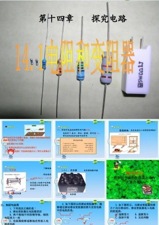 九年级 电阻和变阻器(课件)2 课件