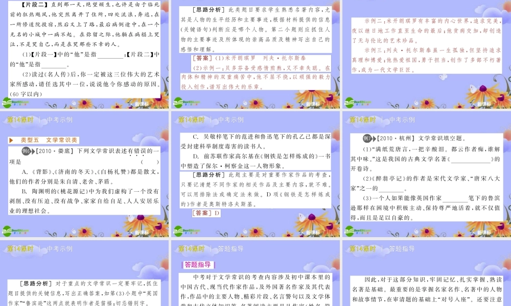 中考语文复习方案 (文学常识与名句阅读)课件 人教新课标版 课件