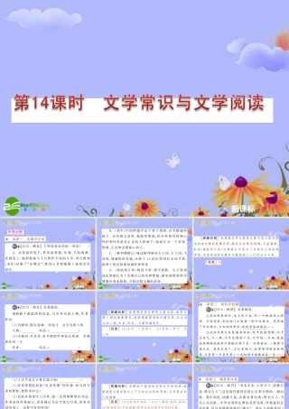 中考语文复习方案 (文学常识与名句阅读)课件 人教新课标版 课件