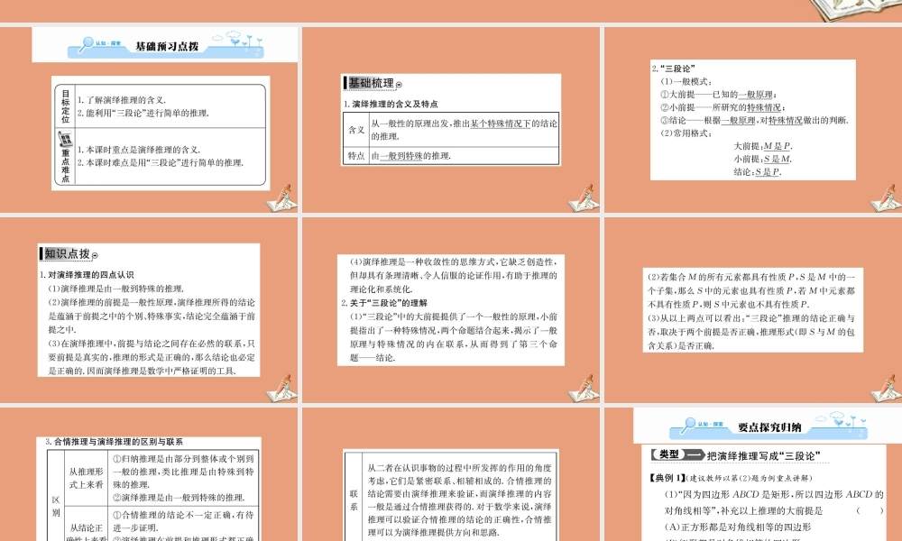 数学 第二章 推理与证明 2.1.2 演绎推理教学课件 新人教A版选修2 2 课件