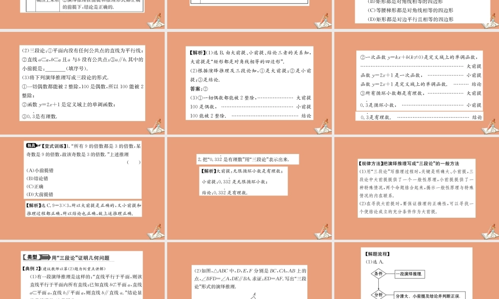 数学 第二章 推理与证明 2.1.2 演绎推理教学课件 新人教A版选修2 2 课件
