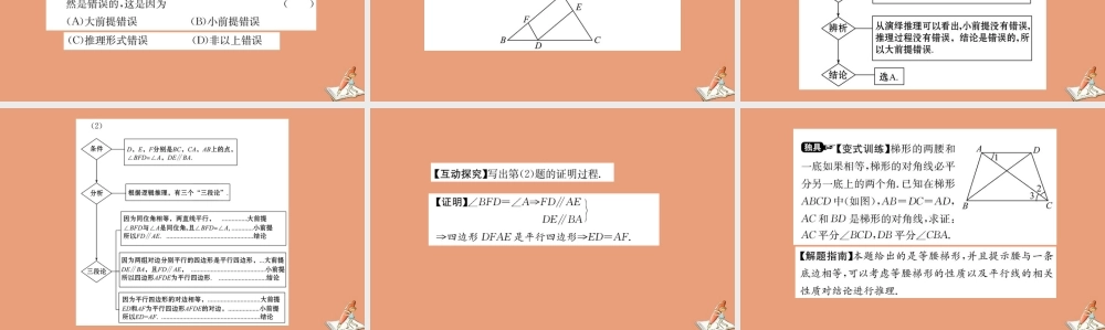 数学 第二章 推理与证明 2.1.2 演绎推理教学课件 新人教A版选修2 2 课件