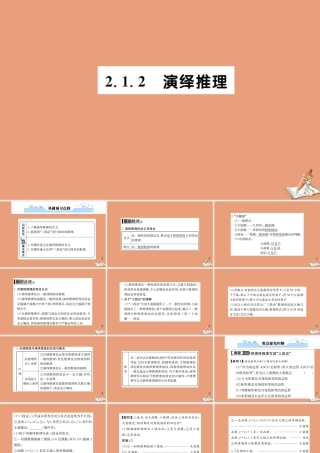 数学 第二章 推理与证明 2.1.2 演绎推理教学课件 新人教A版选修2 2 课件
