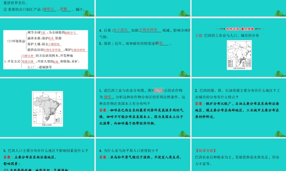 七年级地理下册 第九章 第二节巴西习题课件(新版)新人教版 课件