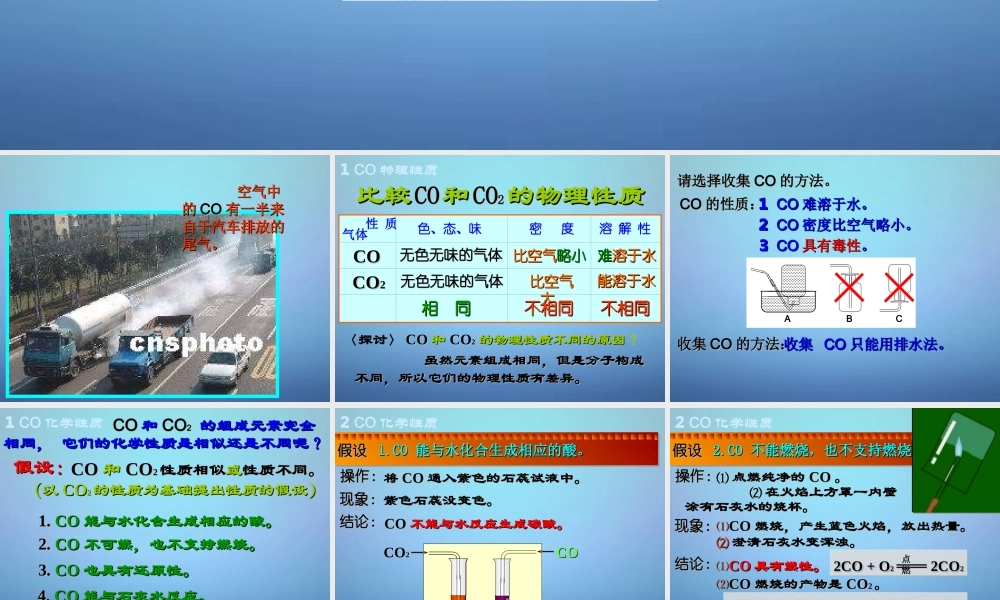 九年级化学上册 63 二氧化碳和一氧化碳(第2课时)课件 新人教版 课件