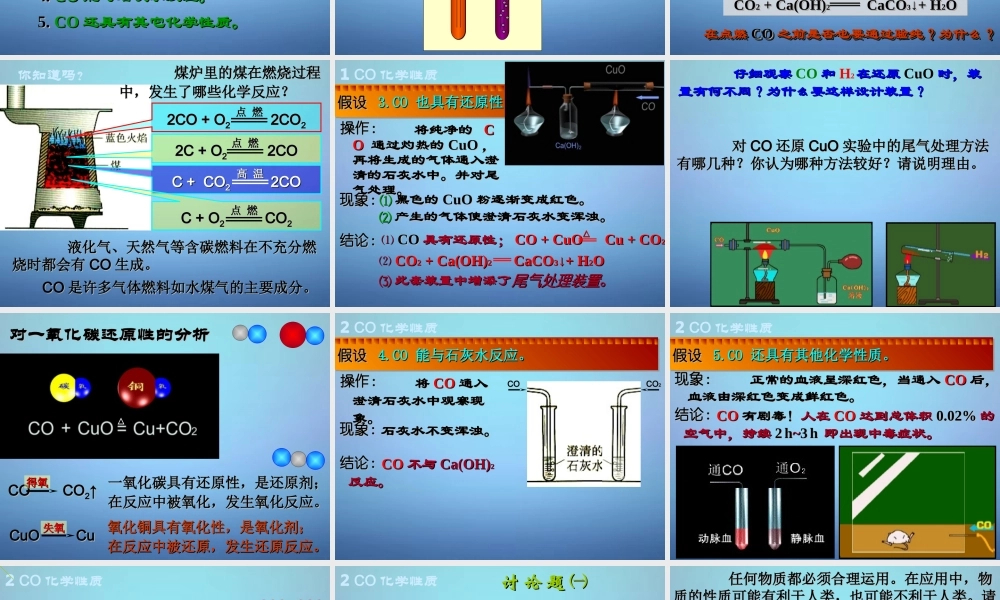 九年级化学上册 63 二氧化碳和一氧化碳(第2课时)课件 新人教版 课件