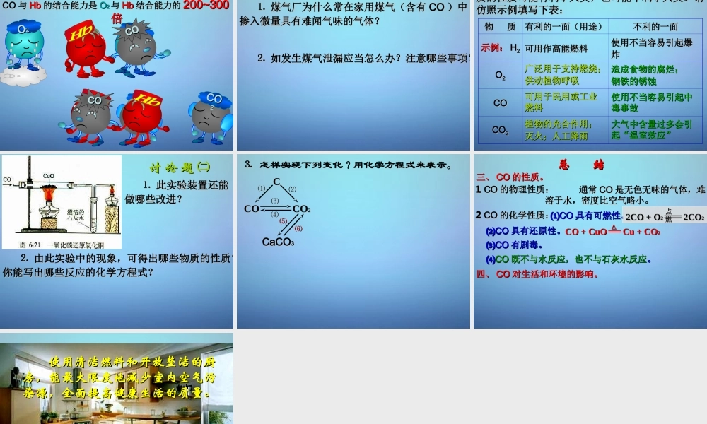 九年级化学上册 63 二氧化碳和一氧化碳(第2课时)课件 新人教版 课件
