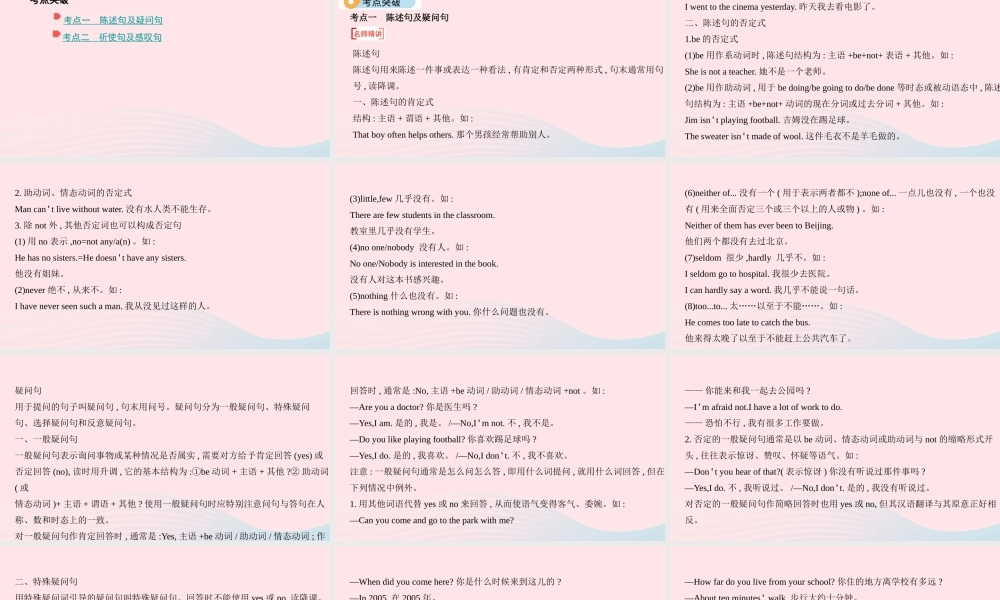 (河南专用)版中考英语 语法过关 专题十三 简单句(陈述句、感叹句、疑问句、祈使句)课件 人教新目标版 课件