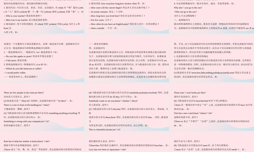 (河南专用)版中考英语 语法过关 专题十三 简单句(陈述句、感叹句、疑问句、祈使句)课件 人教新目标版 课件