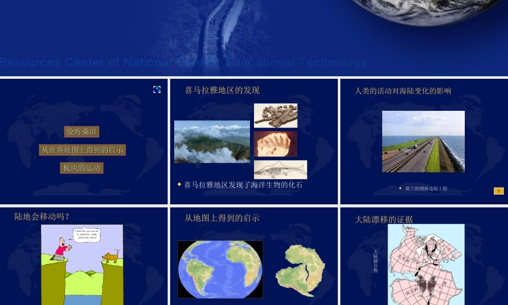 七年级地理海陆的变迁课件2 新课标 人教版 课件